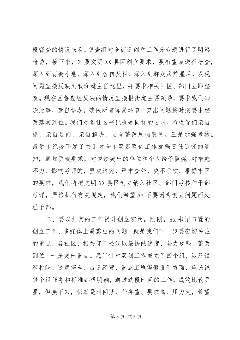 2023年文明XX县区创建工作推进会上的致辞.docx_第3页