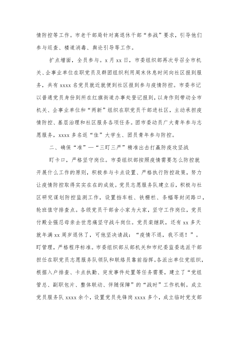 党建引领疫情防控经验材料.docx_第2页