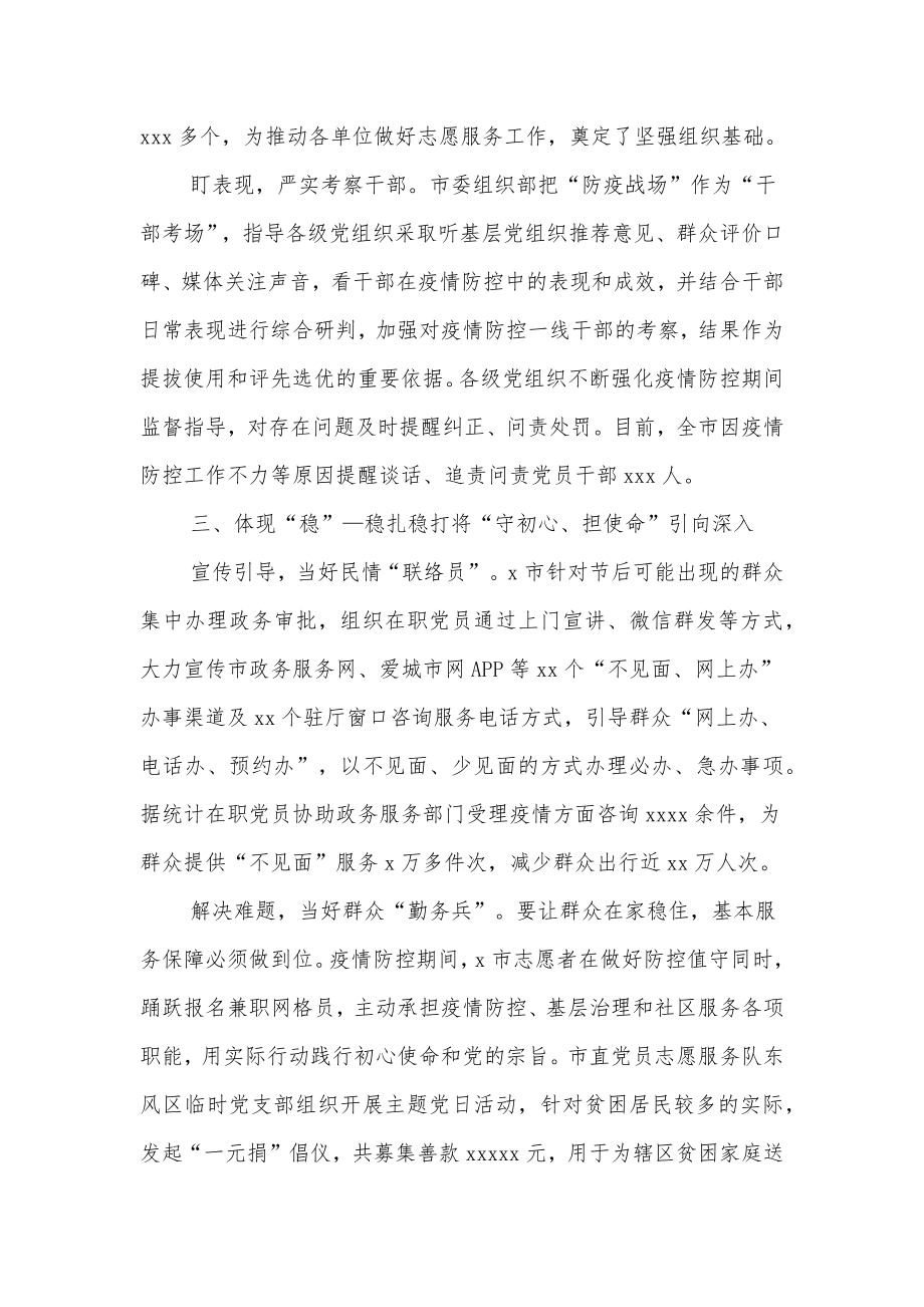 党建引领疫情防控经验材料.docx_第3页