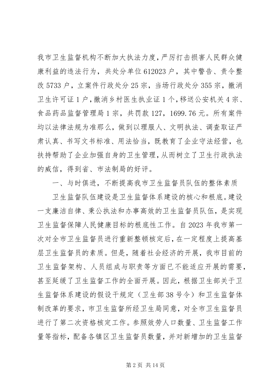 2023年市年度卫生监督工作总结.docx_第2页