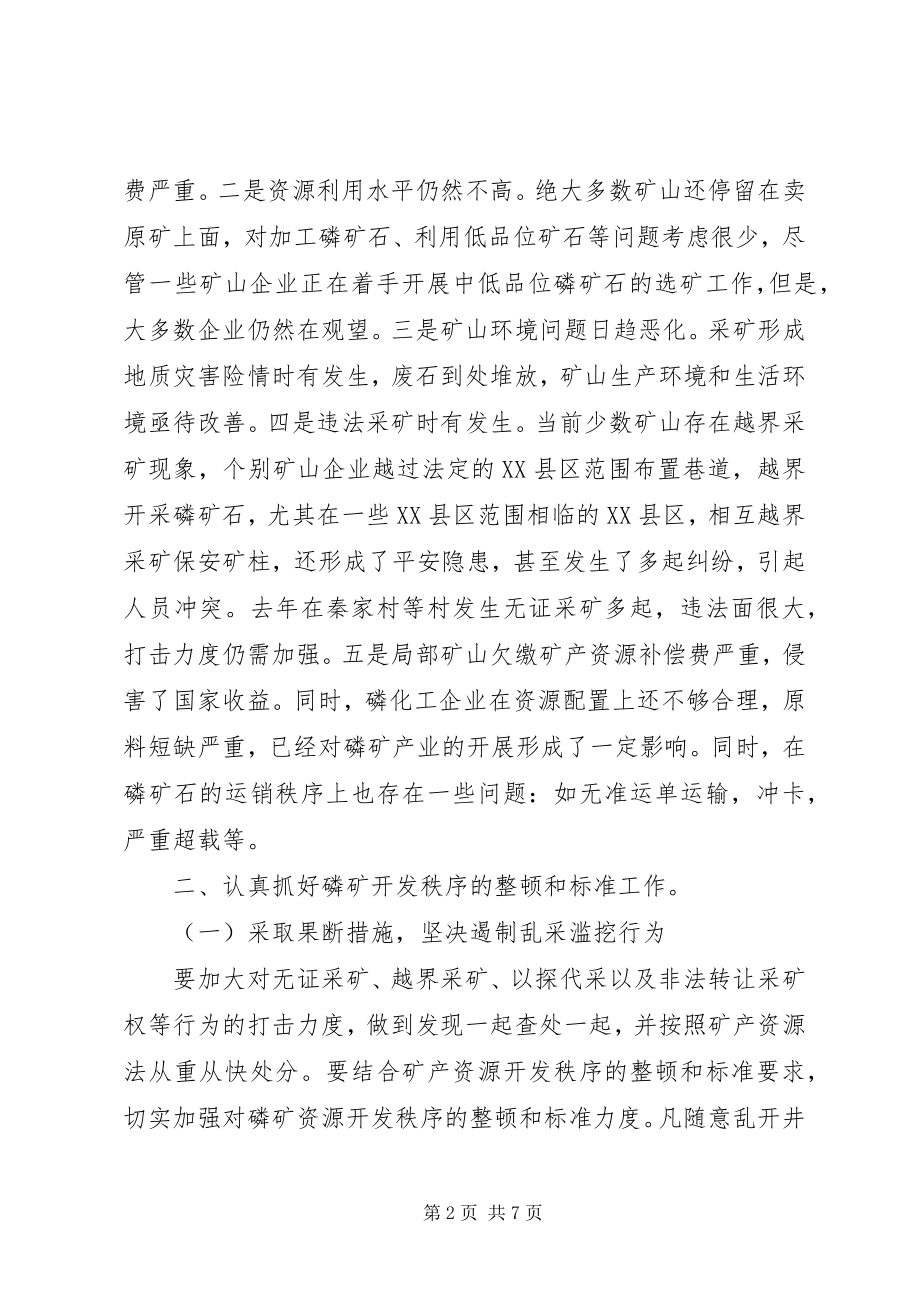 2023年在全县磷矿资源可持续开发利用会议上的致辞.docx_第2页