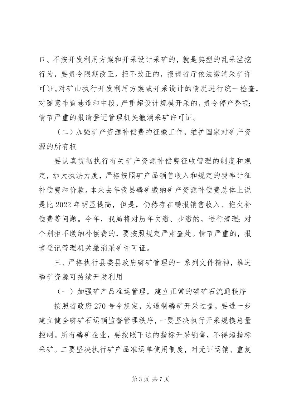 2023年在全县磷矿资源可持续开发利用会议上的致辞.docx_第3页