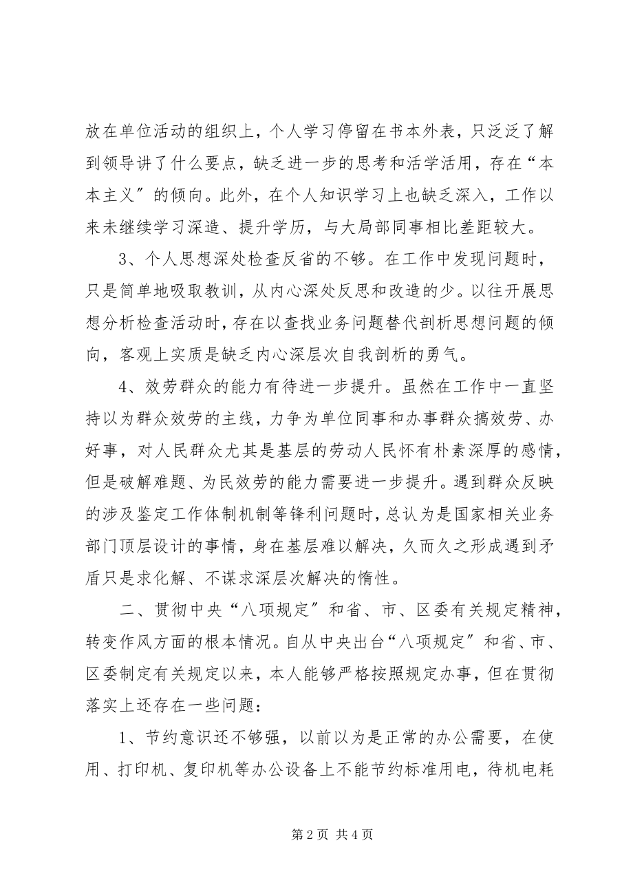 2023年镇党委副书记个人对照检查材料.docx_第2页