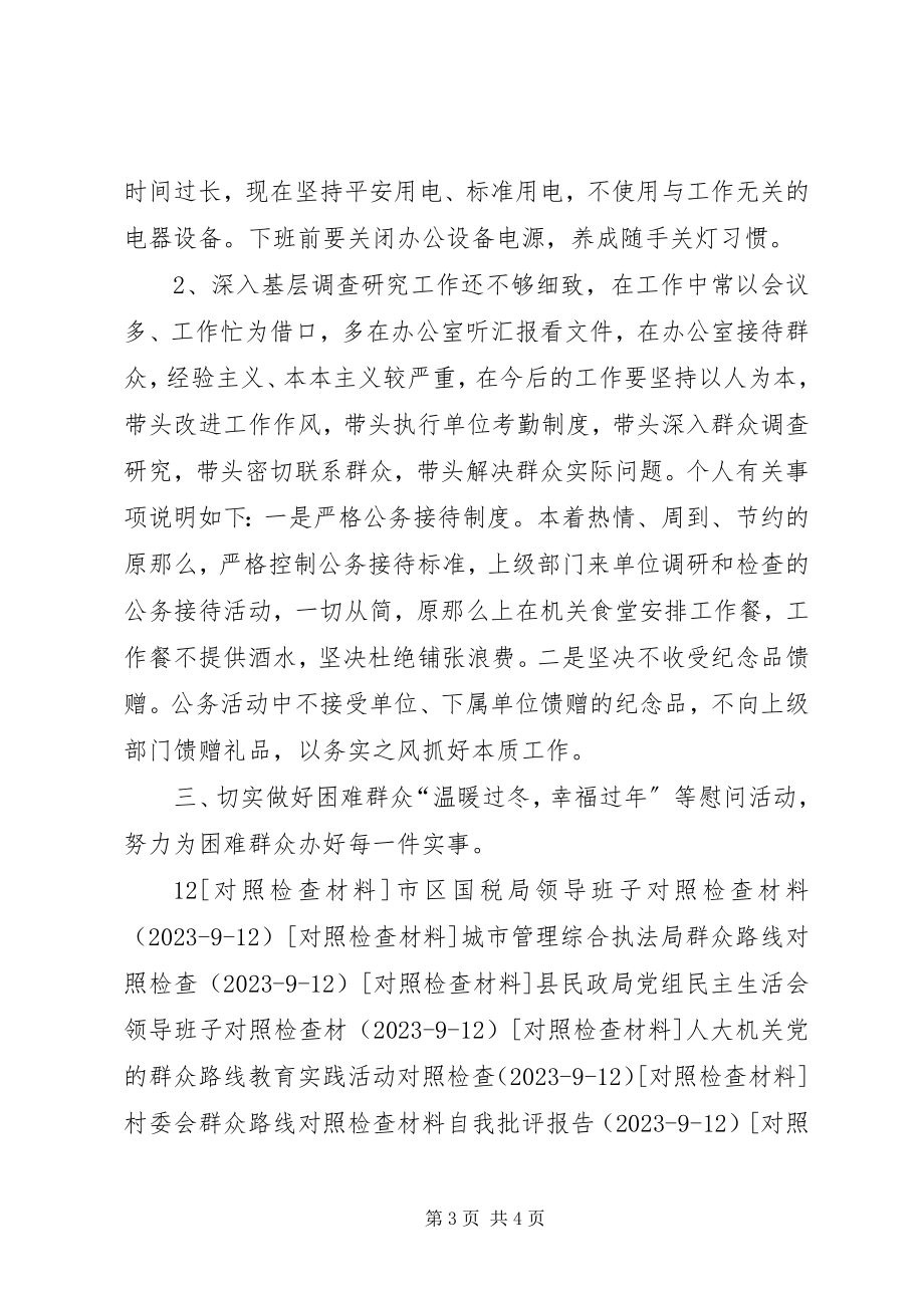 2023年镇党委副书记个人对照检查材料.docx_第3页