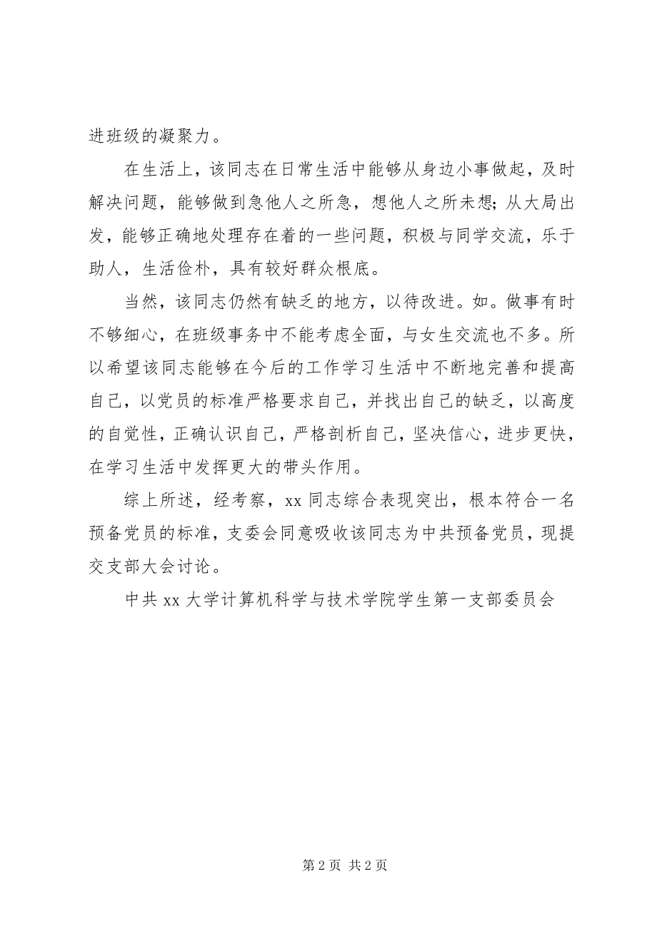 2023年支部综合考察意见.docx_第2页