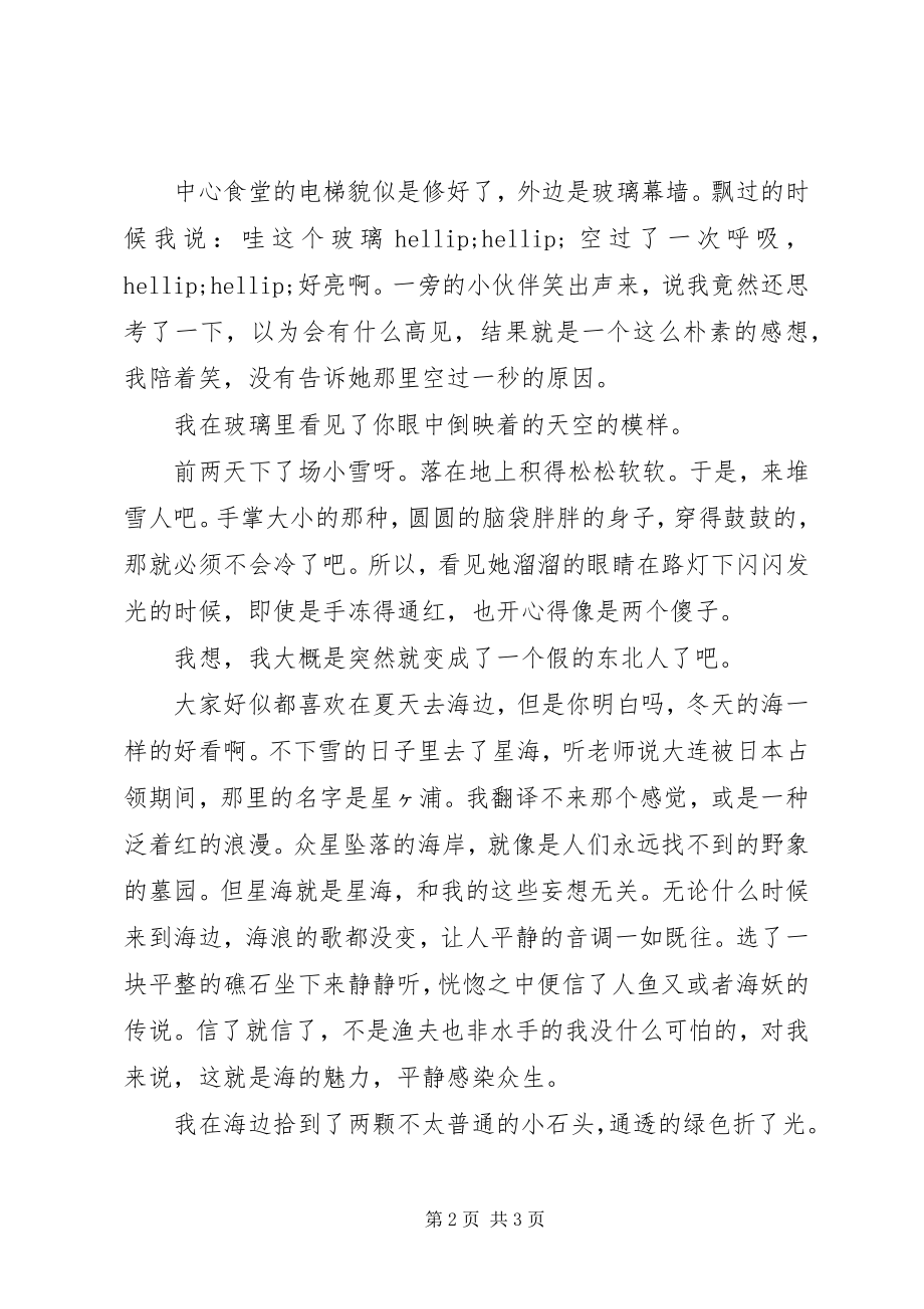 2023年这是一封来自彼方的信.docx_第2页