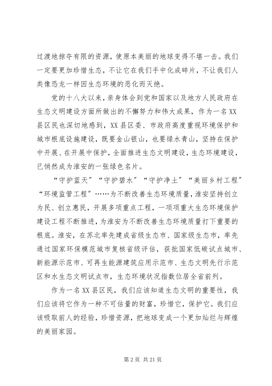 2023年生态文明建设心得6篇.docx_第2页