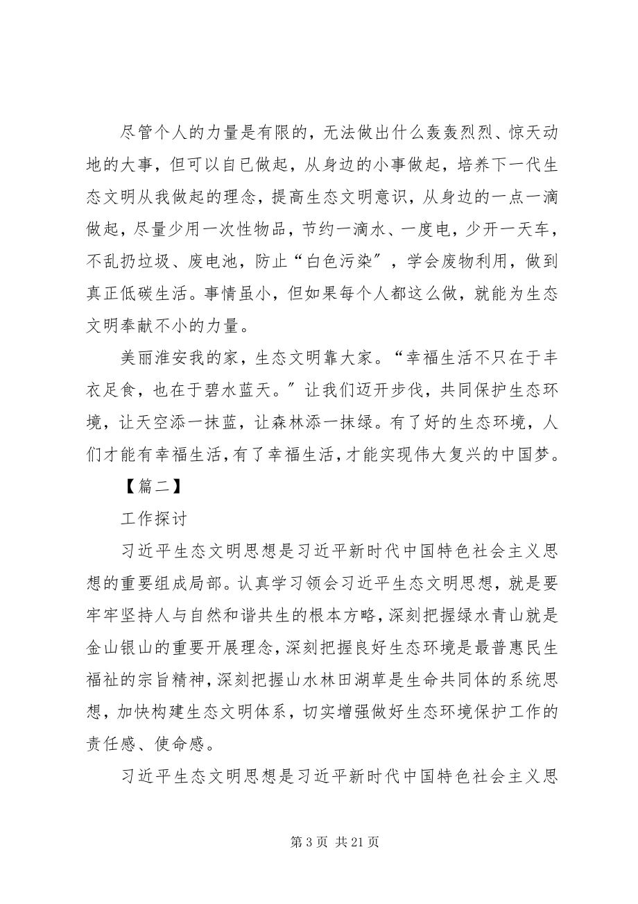 2023年生态文明建设心得6篇.docx_第3页