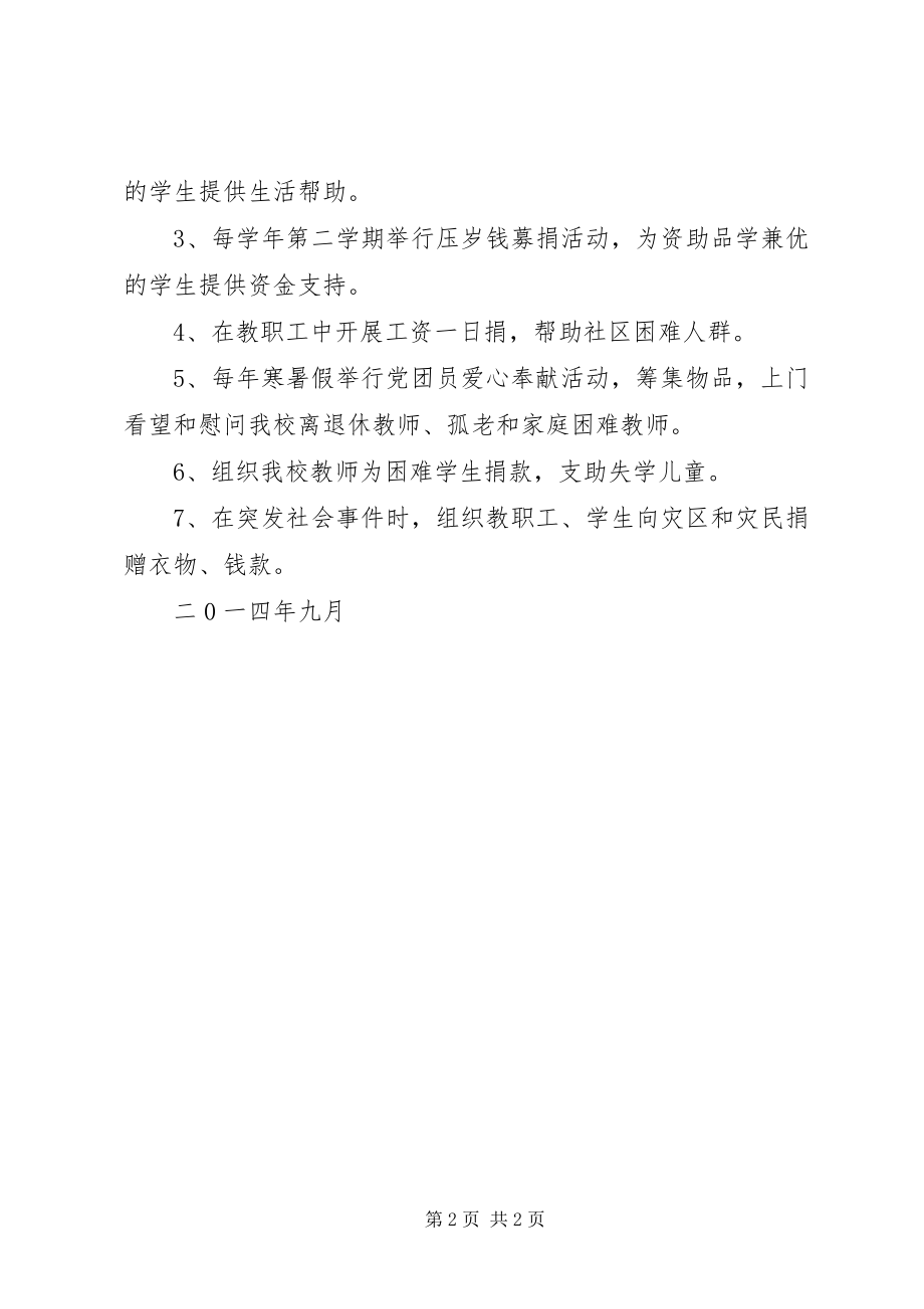 2023年占城中心小学“学讲计划”推行方案.docx_第2页