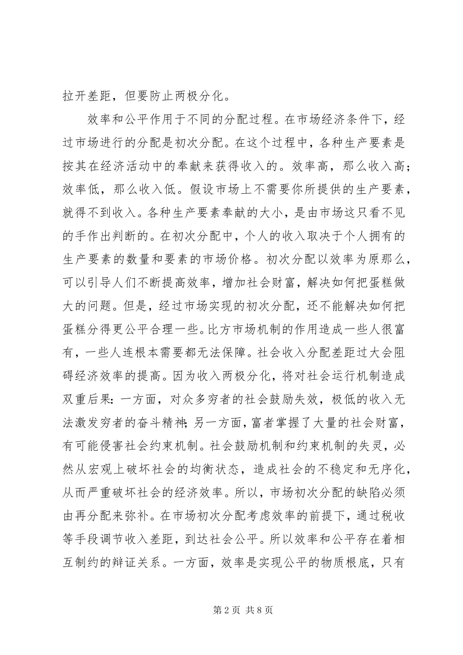 2023年深化分配制度改革应坚持效率优先兼顾公平的原则.docx_第2页