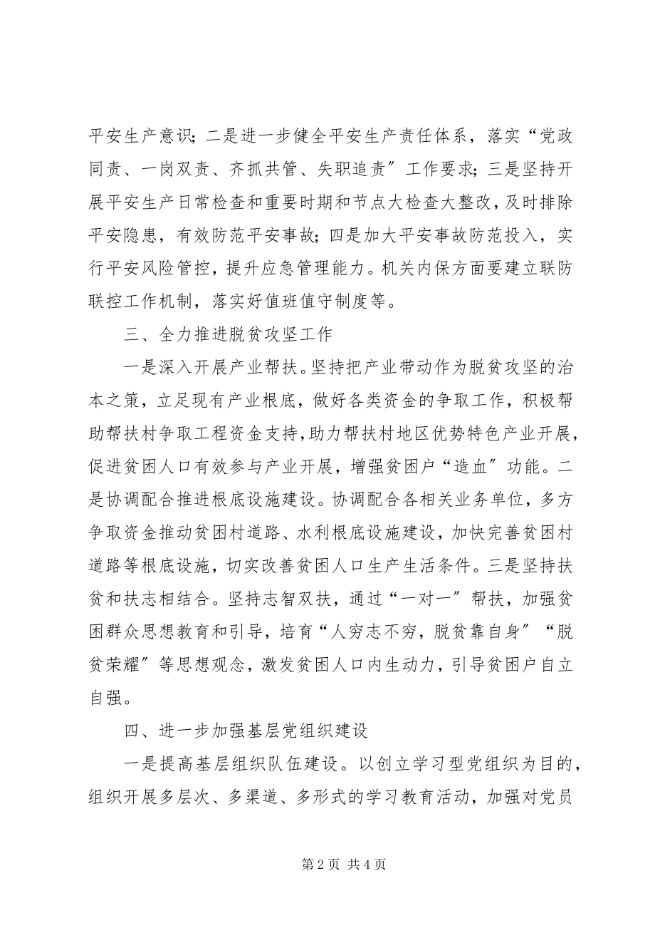 2023年水管处工作计划.docx_第2页