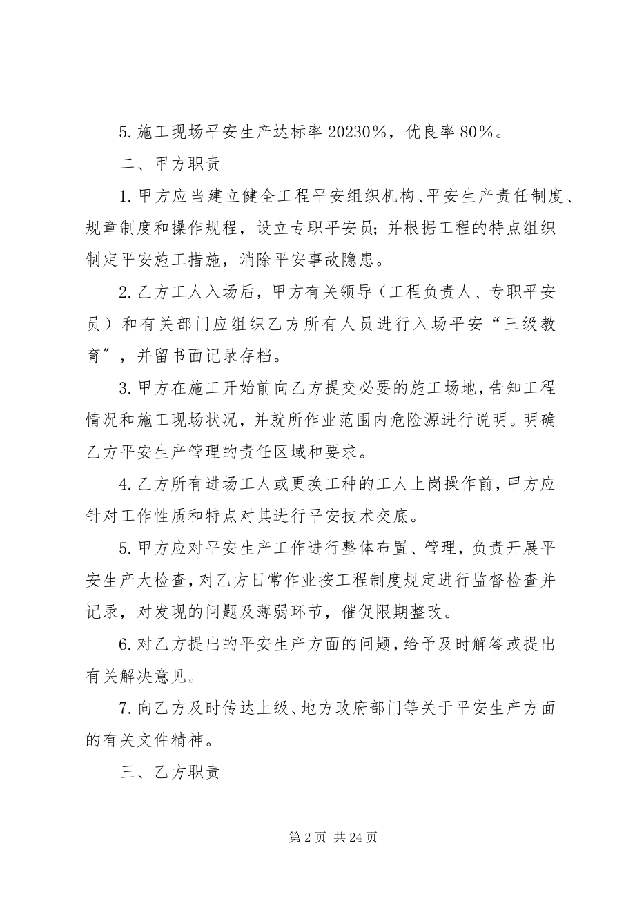 2023年桩基队安全生产包保责任书.docx_第2页