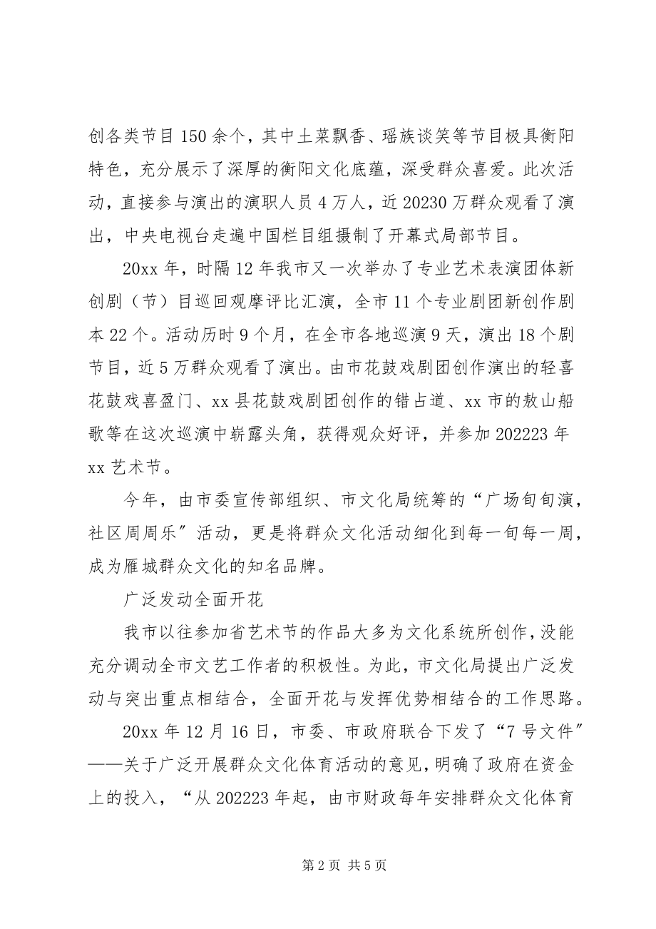 2023年文化建设汇报材料.docx_第2页