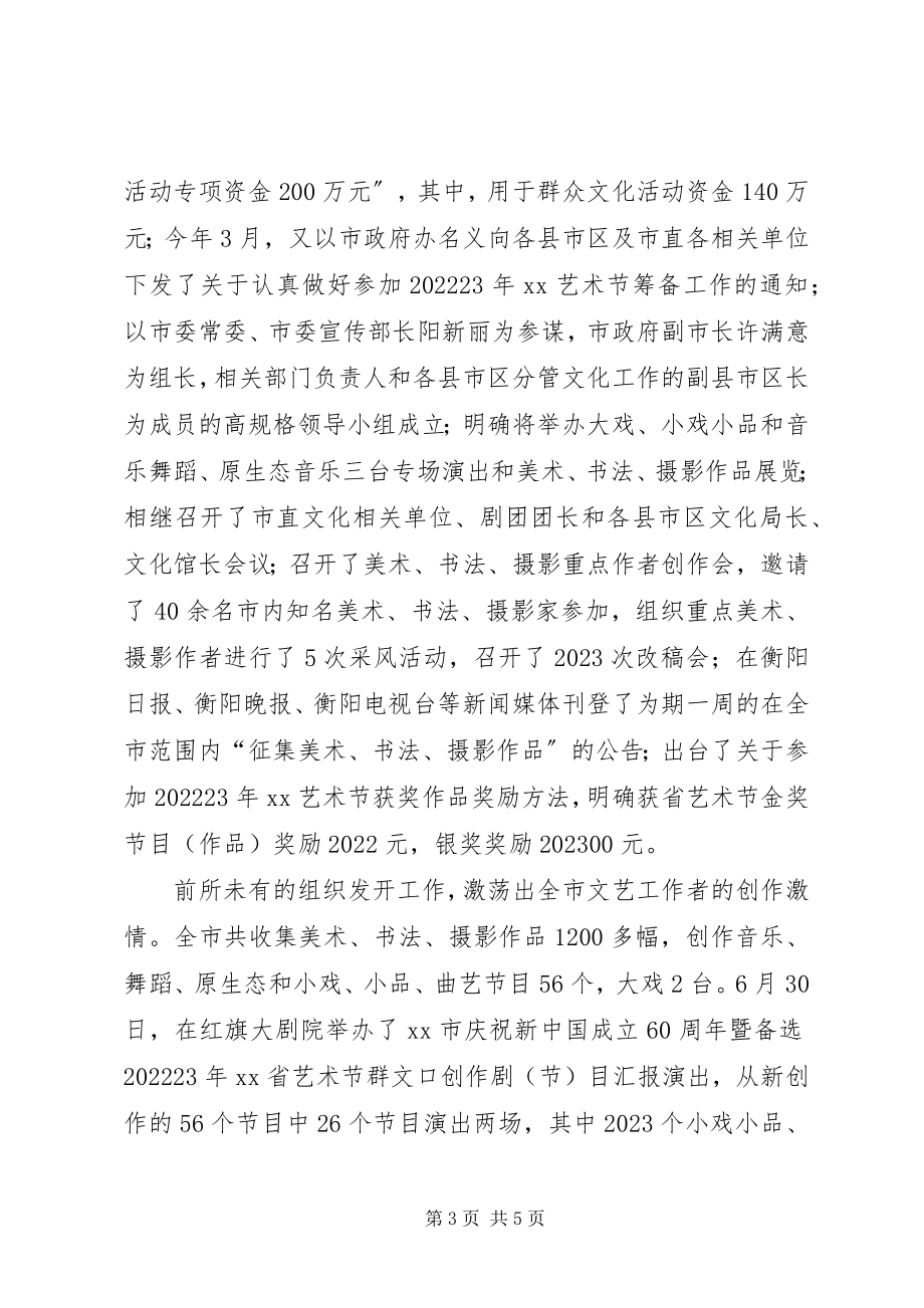 2023年文化建设汇报材料.docx_第3页