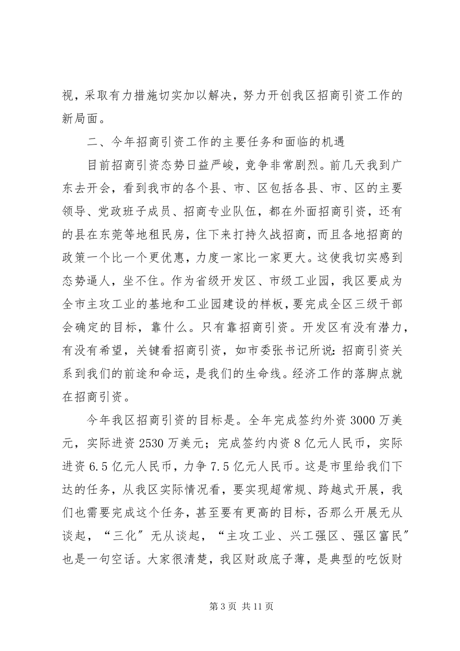 2023年在全区招商引资动员大会上的致辞1.docx_第3页