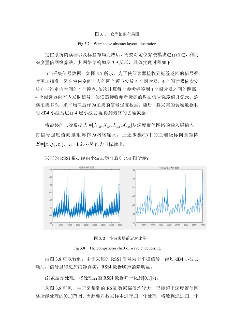 基于深度学习的RFID指纹定位算法计算机专业.docx_第1页