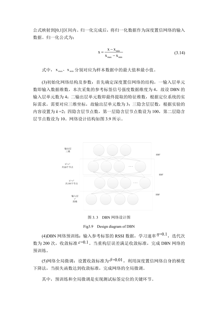 基于深度学习的RFID指纹定位算法计算机专业.docx_第2页