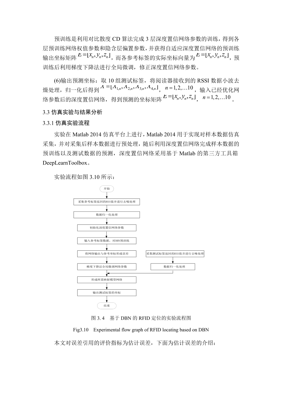 基于深度学习的RFID指纹定位算法计算机专业.docx_第3页