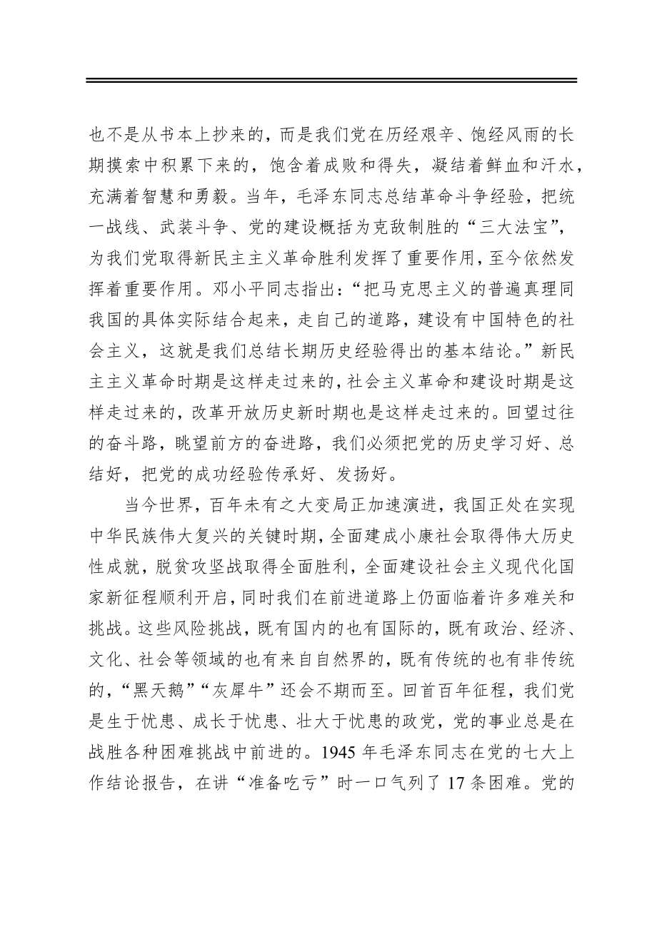 进一步总结党的历史经验———论扎实开展党史学习教育.docx_第2页