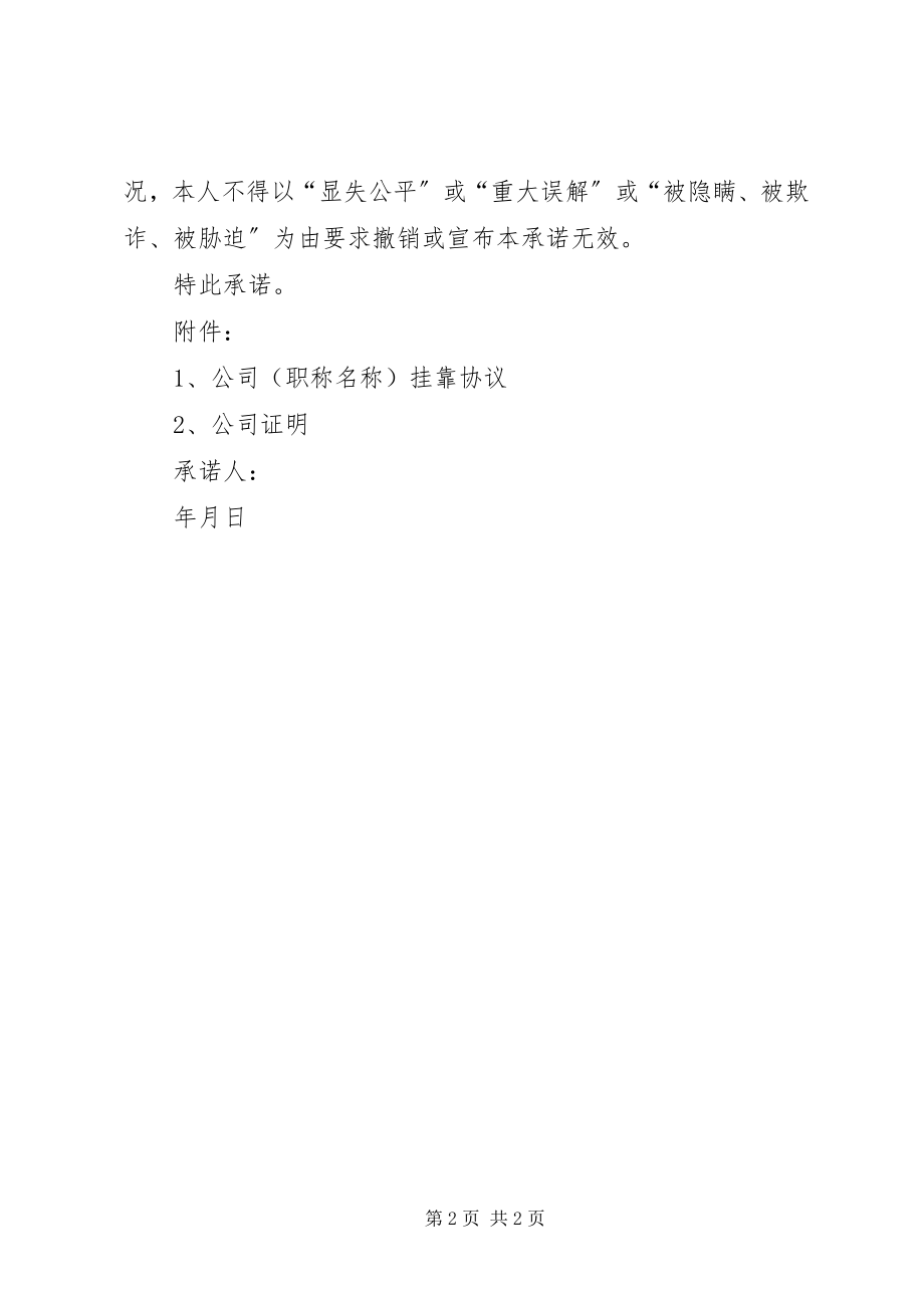 2023年自愿放弃购买社保承诺书.docx_第2页