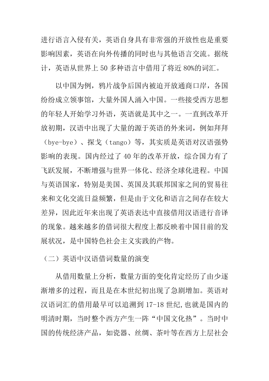 从外语向汉语借词看汉民族文化对异族的影响文化管理专业.docx_第2页