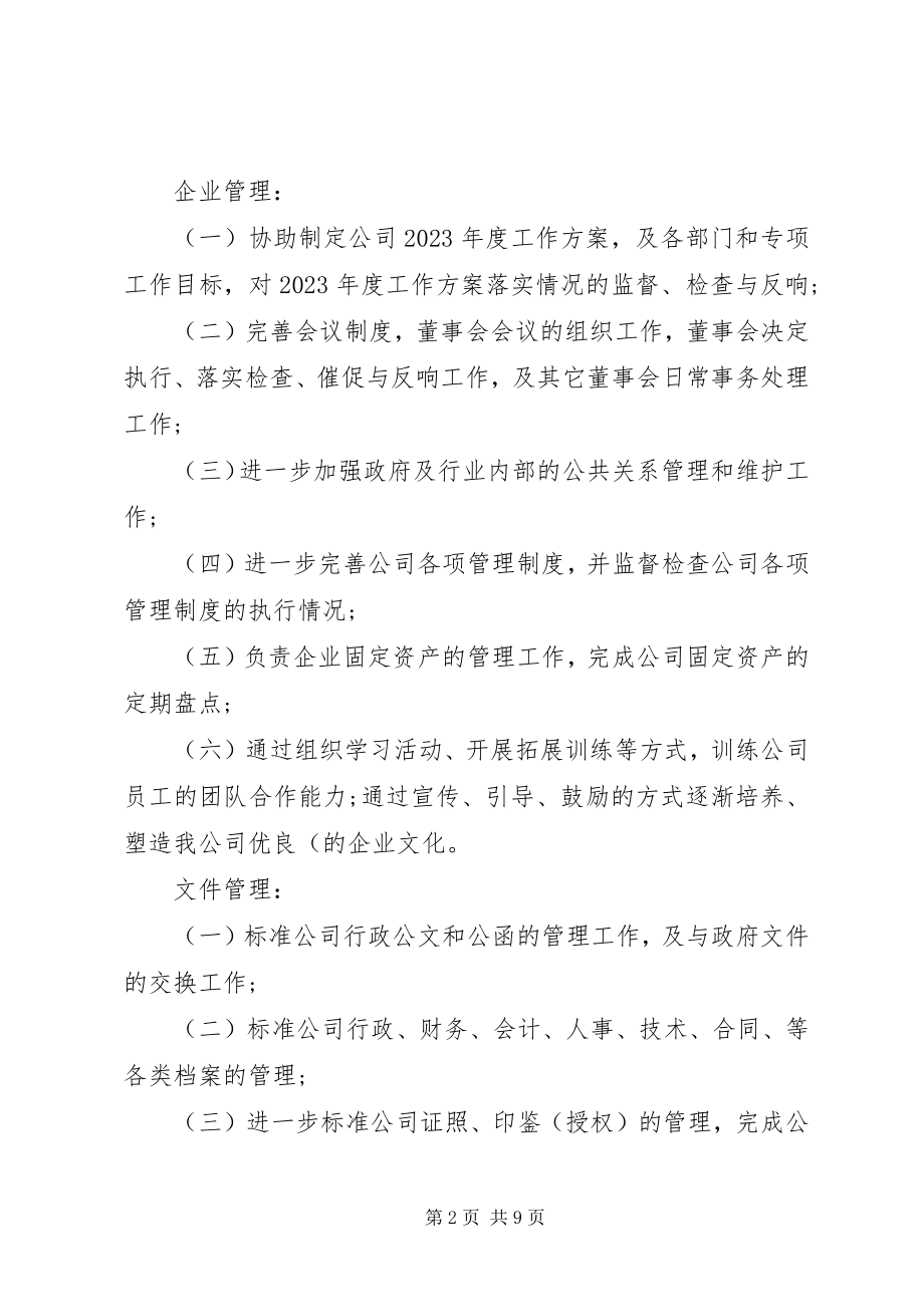 2023年综合办公室月度工作计划.docx_第2页