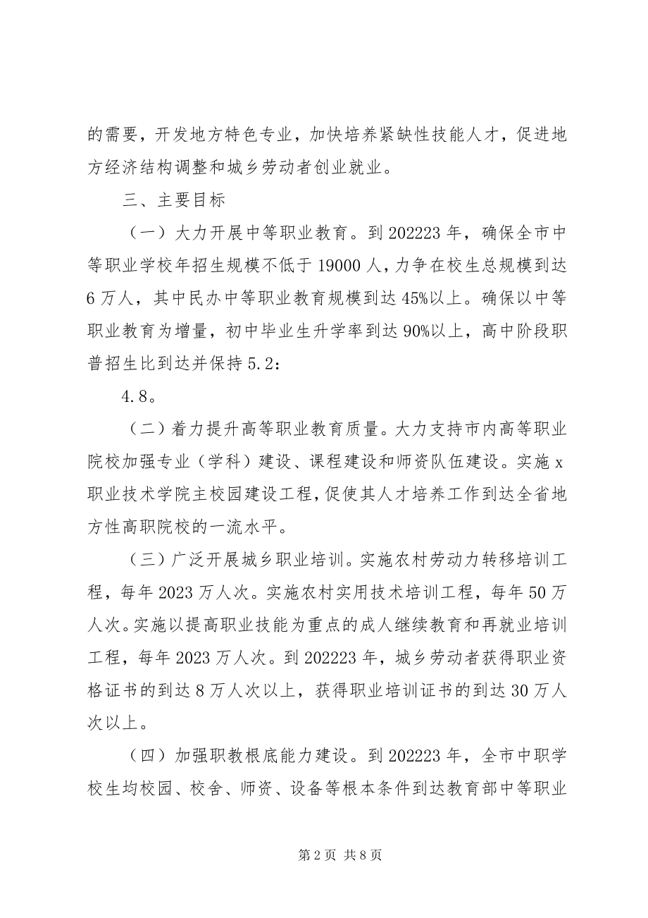 2023年职业教育攻坚工作意见.docx_第2页