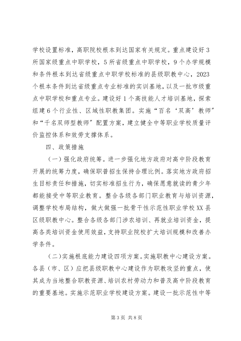 2023年职业教育攻坚工作意见.docx_第3页