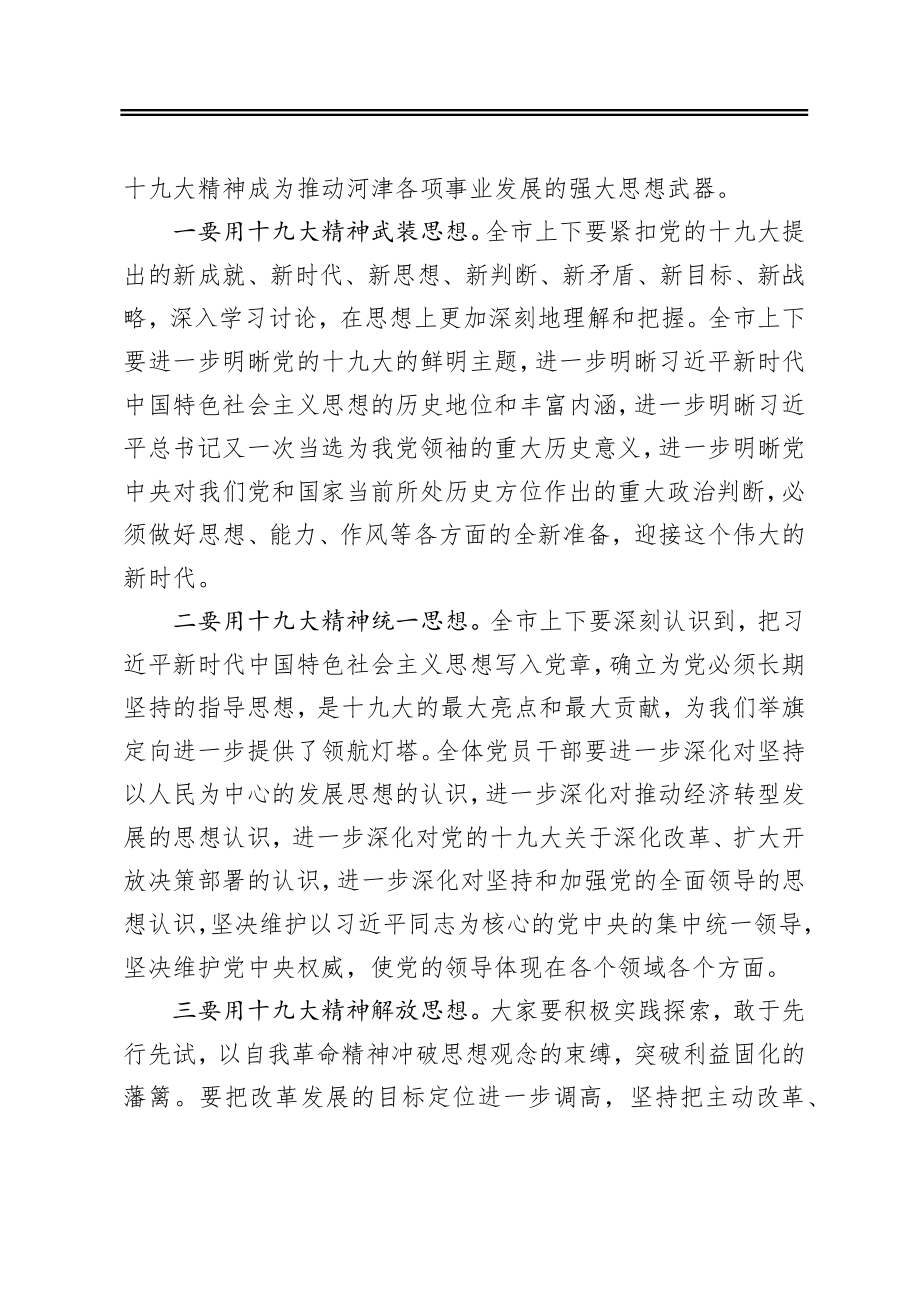 在全市干部大会上的讲话（摘要）.docx_第2页