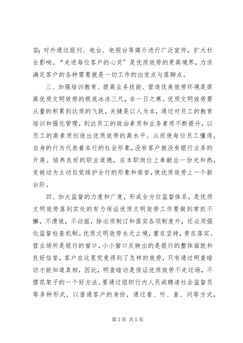 2023年文明规范服务工作质量检查总结.docx_第2页