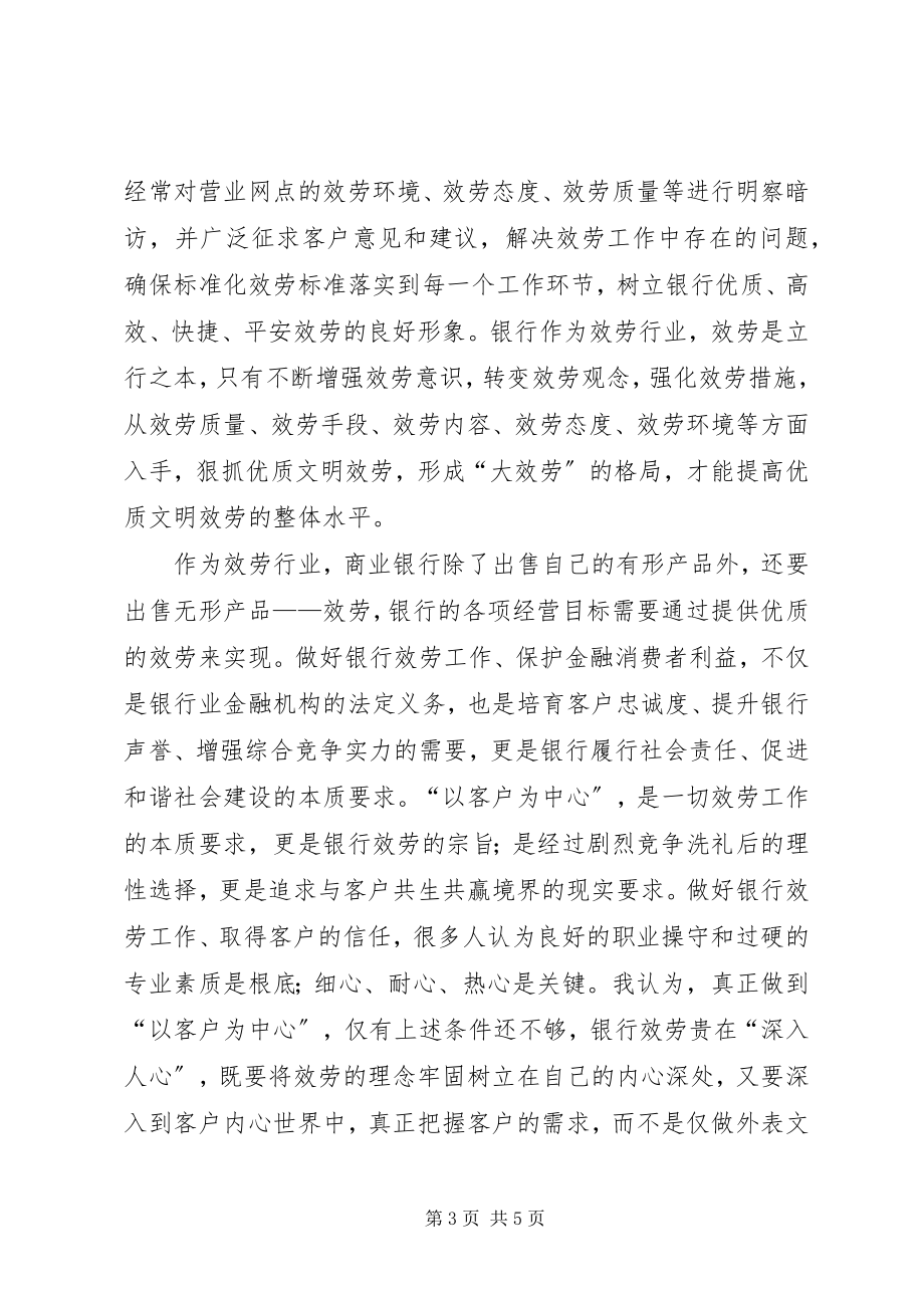 2023年文明规范服务工作质量检查总结.docx_第3页