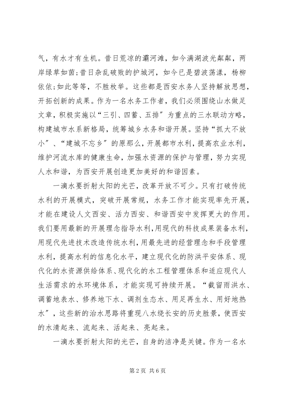 2023年水务事业更好更快发展演讲稿.docx_第2页