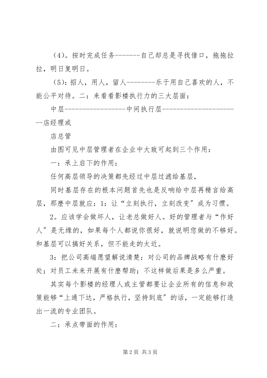 2023年做一个有思想的管理者2.docx_第2页