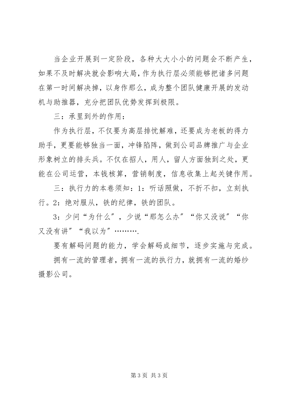 2023年做一个有思想的管理者2.docx_第3页