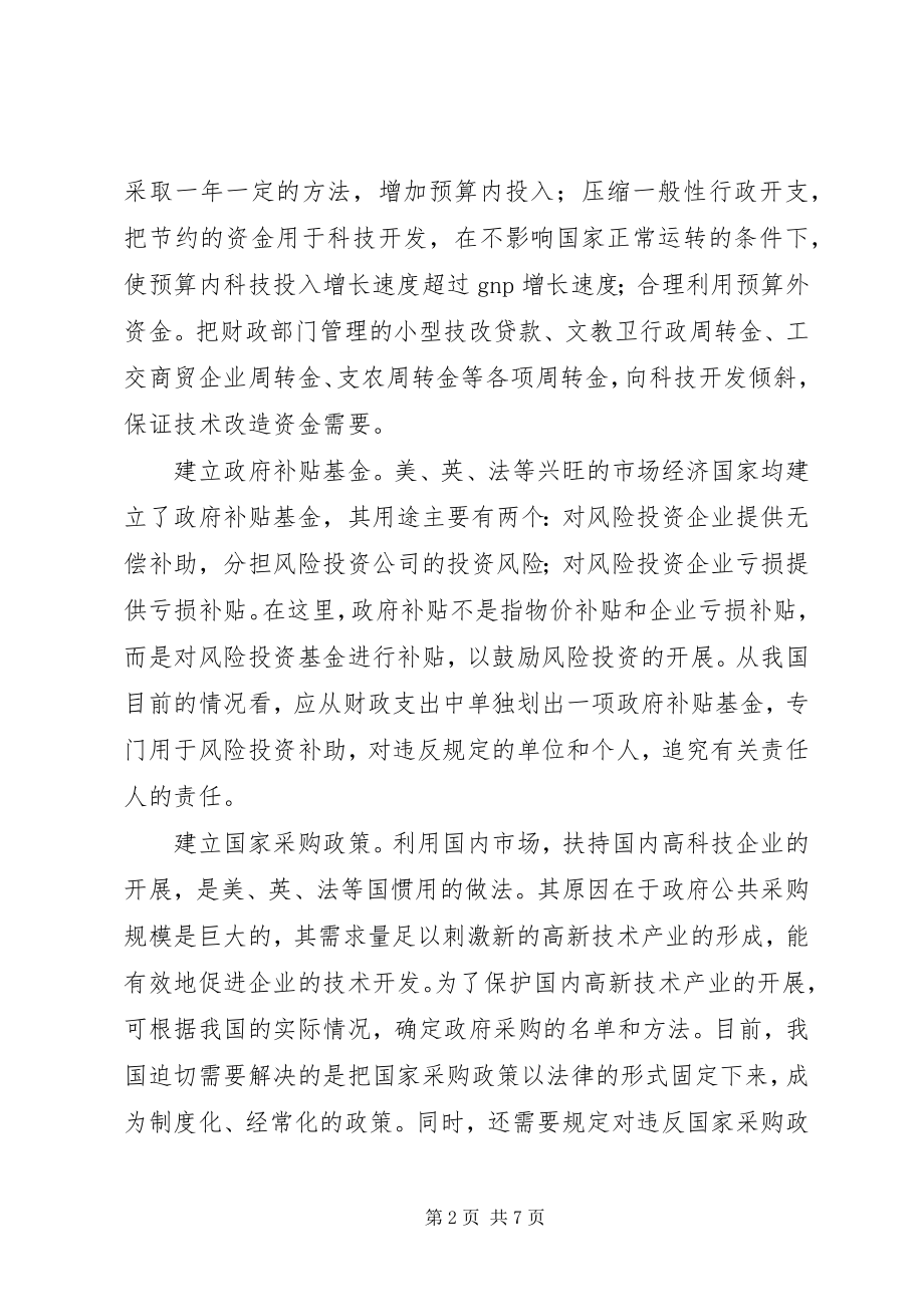 2023年我国财税体系改革探讨.docx_第2页