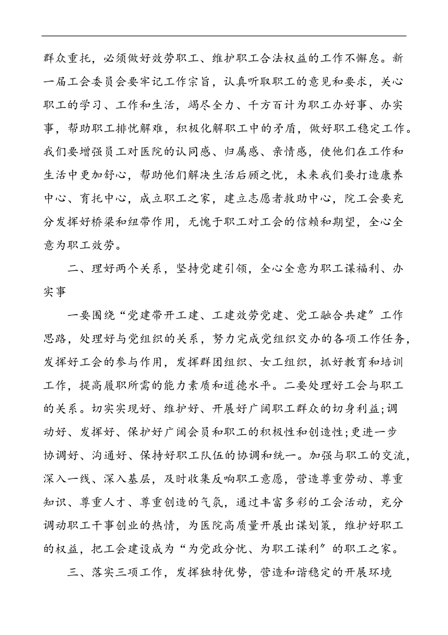 工会换届讲话x届工会换届选举大会上的讲话.docx_第2页