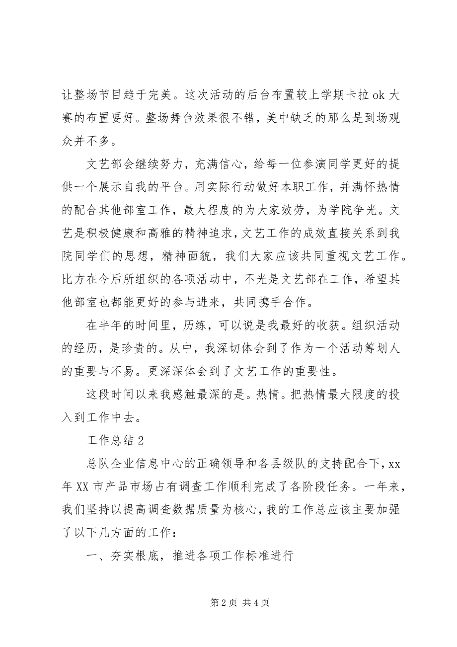 2023年文娱部度总结.docx_第2页