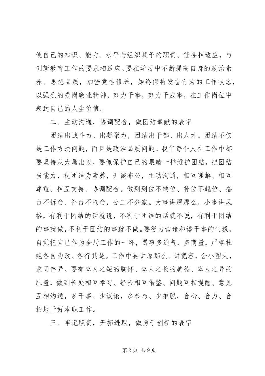 2023年在新任领导班子会上的致辞.docx_第2页