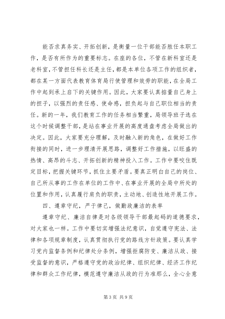 2023年在新任领导班子会上的致辞.docx_第3页