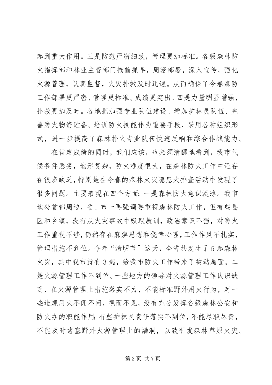 2023年市秋冬季森林防火电视电话会议上的致辞.docx_第2页