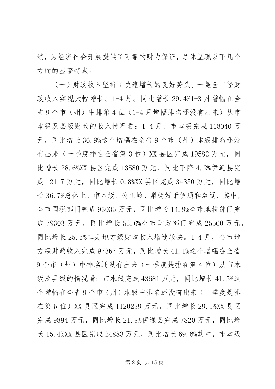 2023年市长在财税收入调度会讲话.docx_第2页