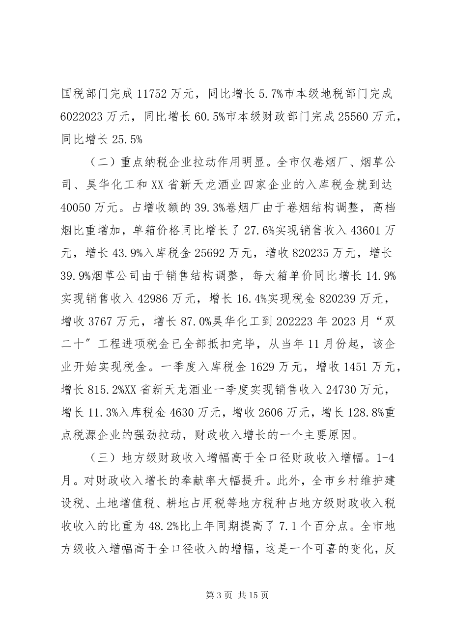 2023年市长在财税收入调度会讲话.docx_第3页