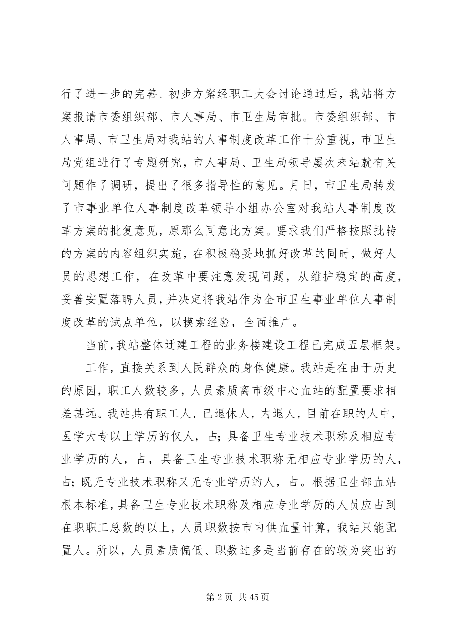 2023年在全站人事制度改革动员大会上的致辞通用5篇.docx_第2页