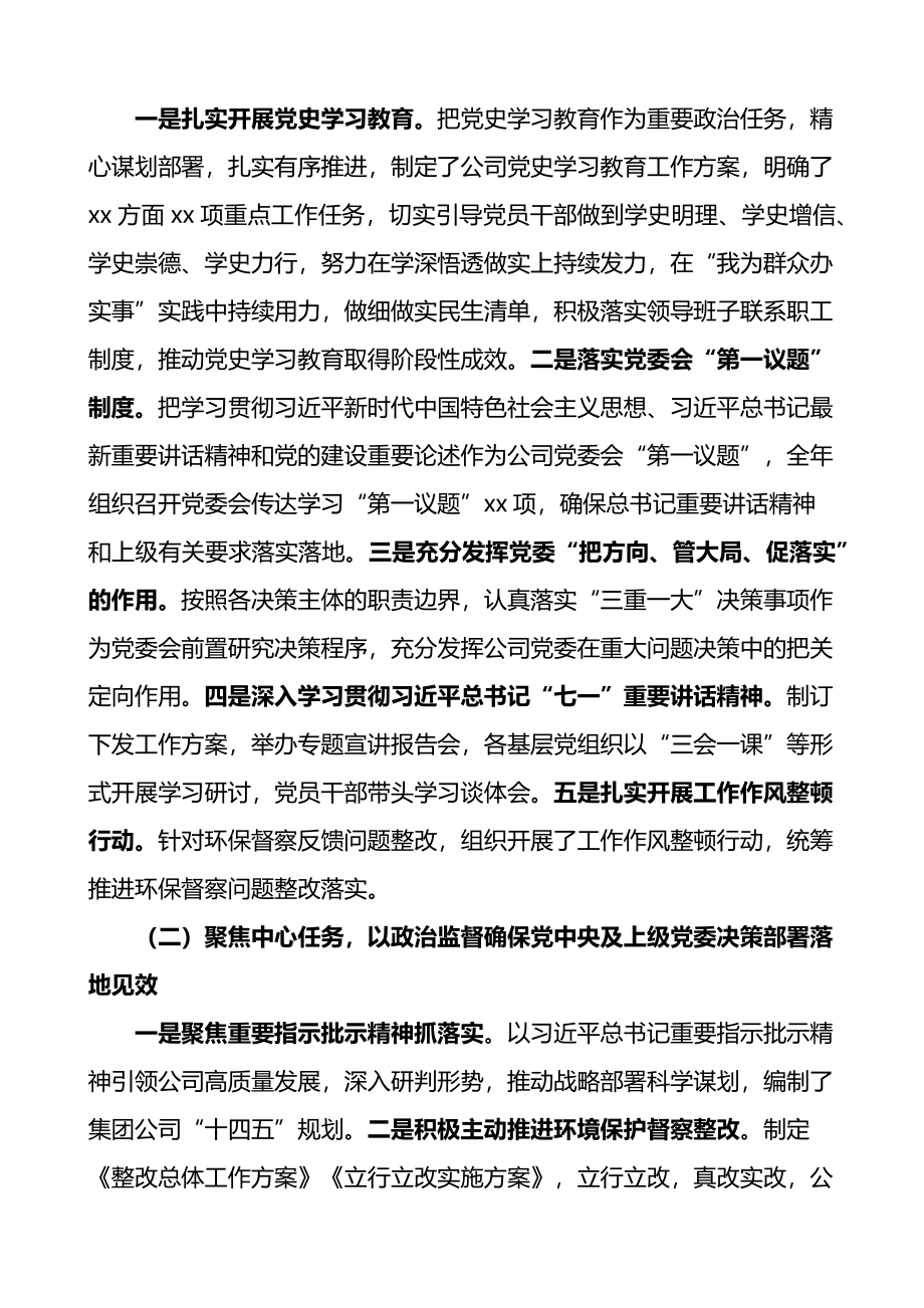 2022年国企党风廉政建设和反腐败工作会议暨上半年警示教育大会上的讲话.docx_第2页