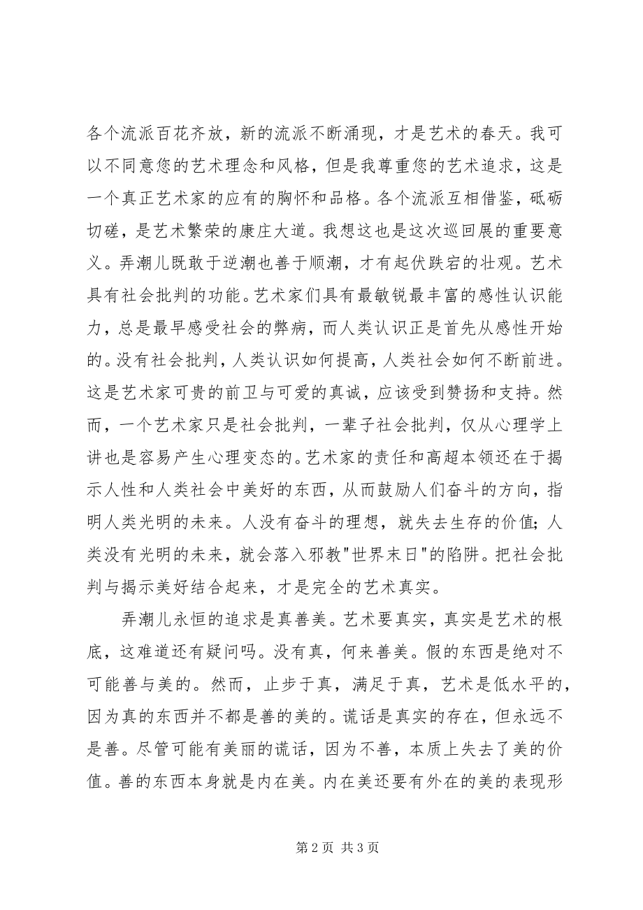 2023年我对当代艺术的感想.docx_第2页