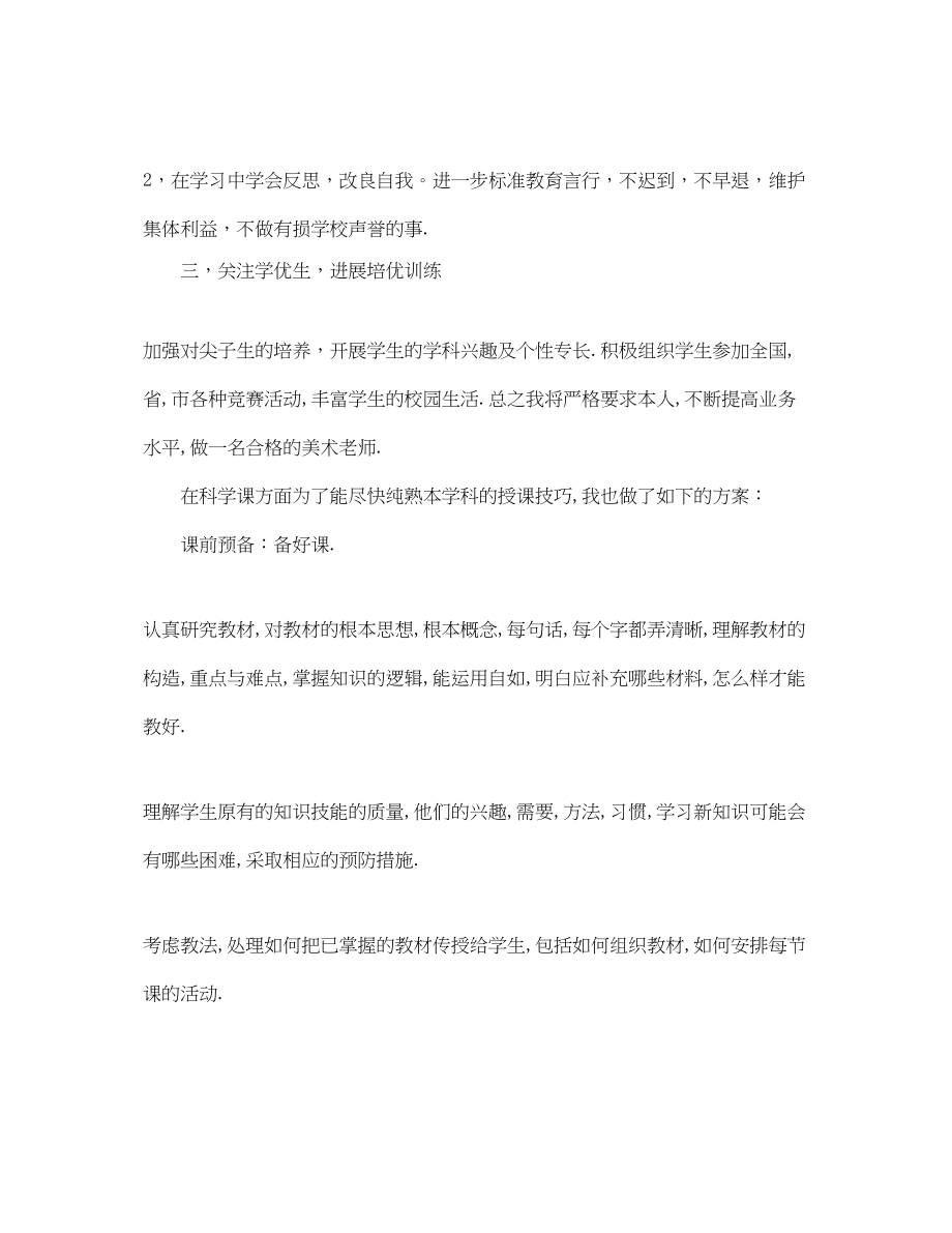 2023年度工作总结小学美术教师度考核表个人总结.docx_第2页