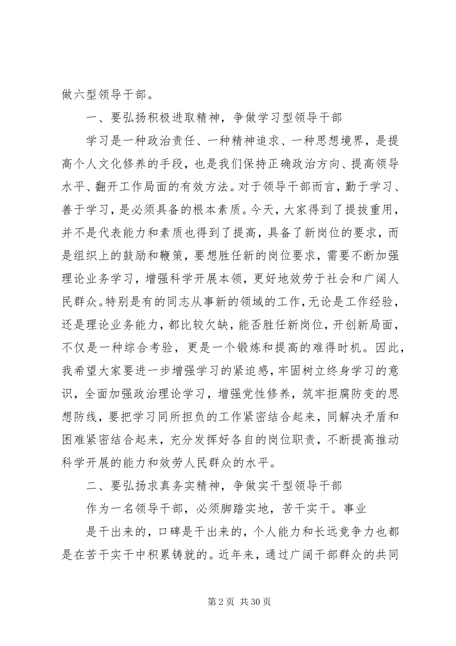 2023年在新任干部集体勤政廉政谈话会议上的致辞.docx_第2页