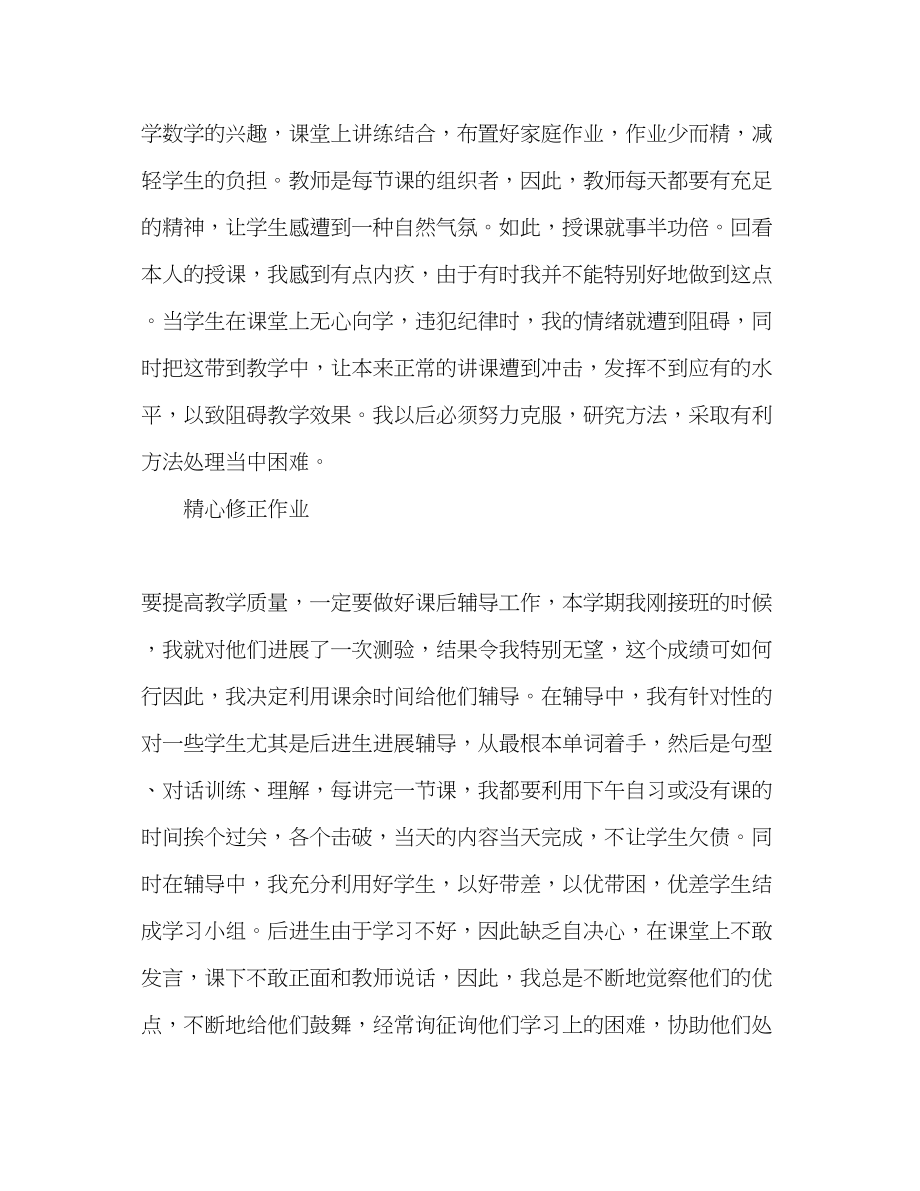 2023年教师学期个人工作总结范文.docx_第3页