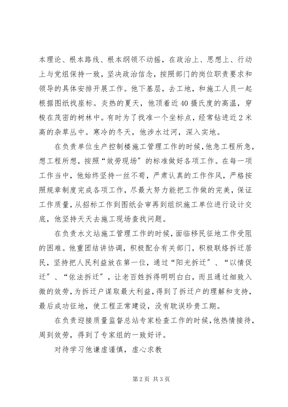 2023年水电站优秀党员事迹材料.docx_第2页