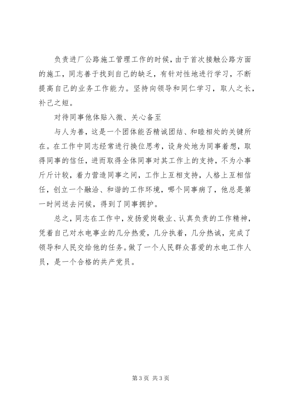 2023年水电站优秀党员事迹材料.docx_第3页